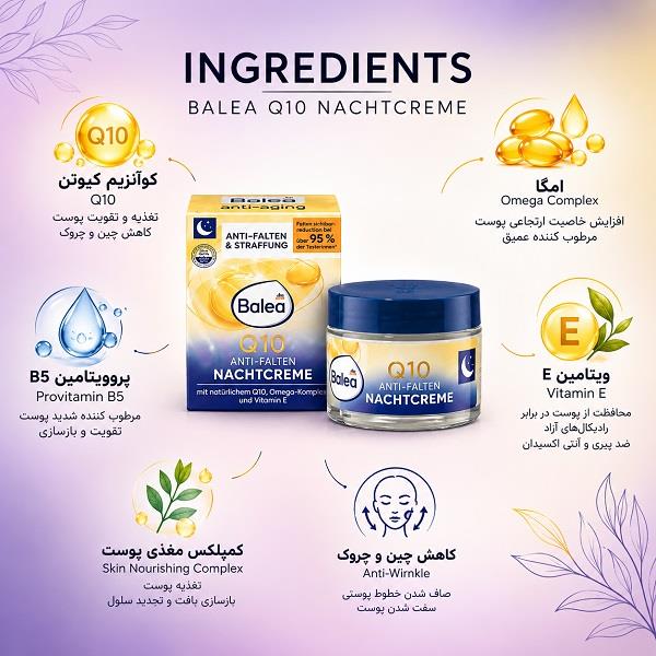 BALEA کرم شب Q10